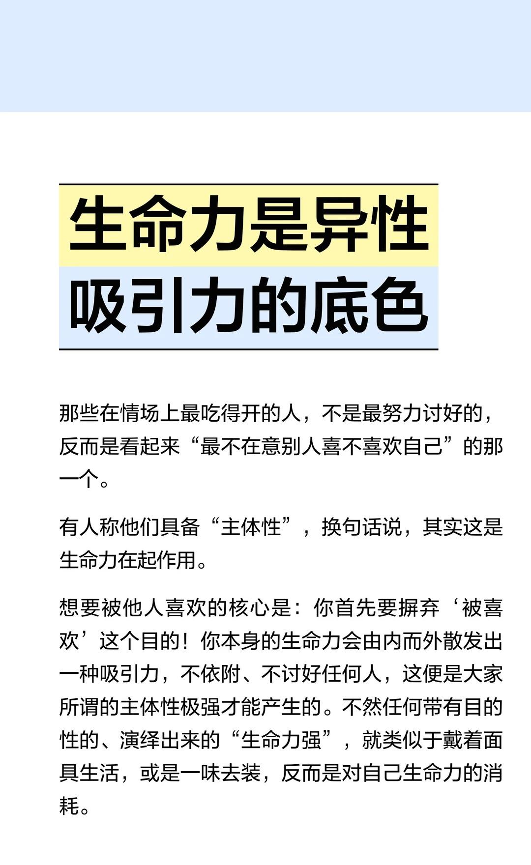 生命力是异性吸引力的底色
致命吸引力 爱与生命力 两性关系 亲密关系 情感 恋爱