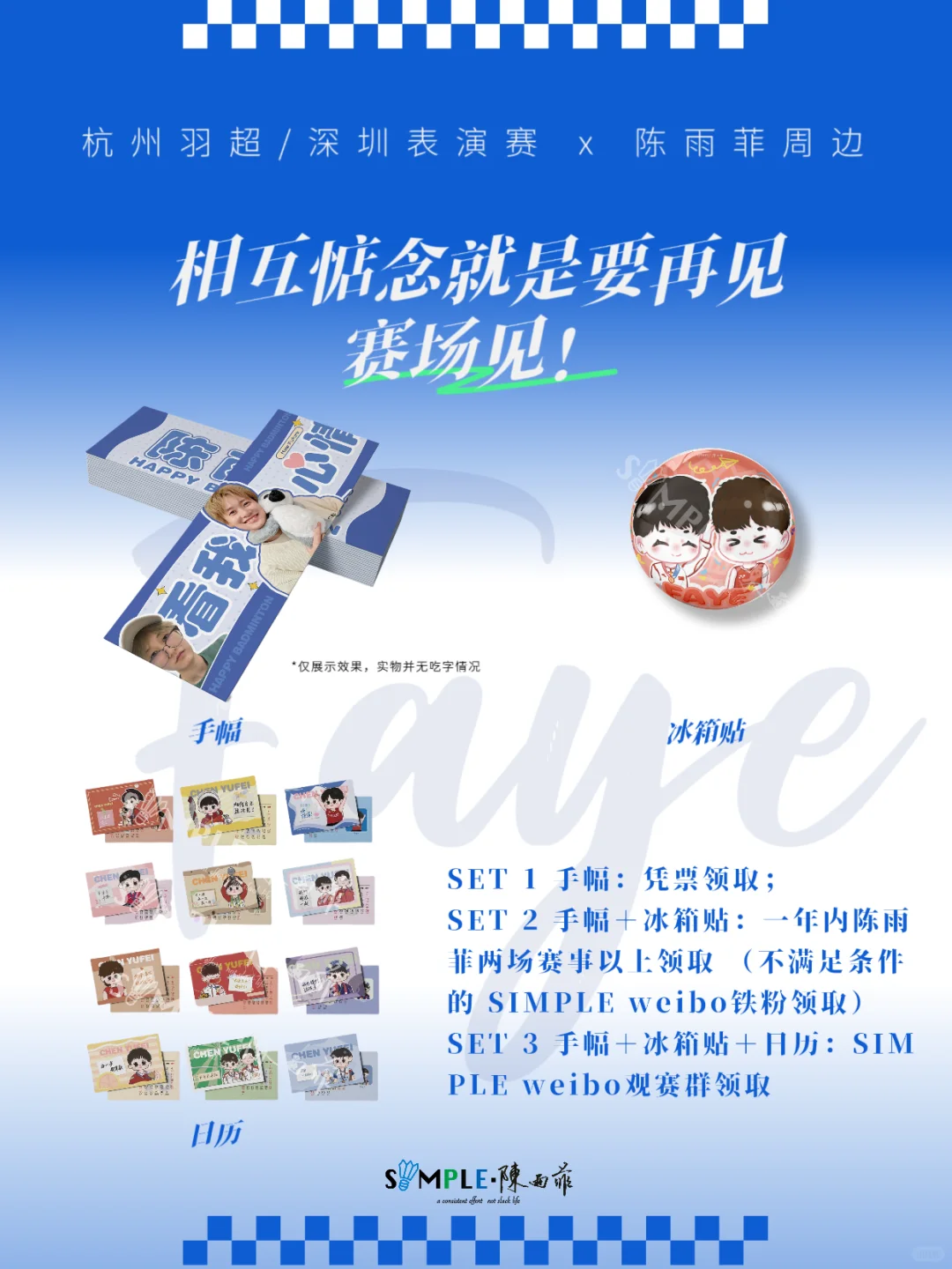 【陈雨菲杭州羽超/深圳表演赛及新年礼包】