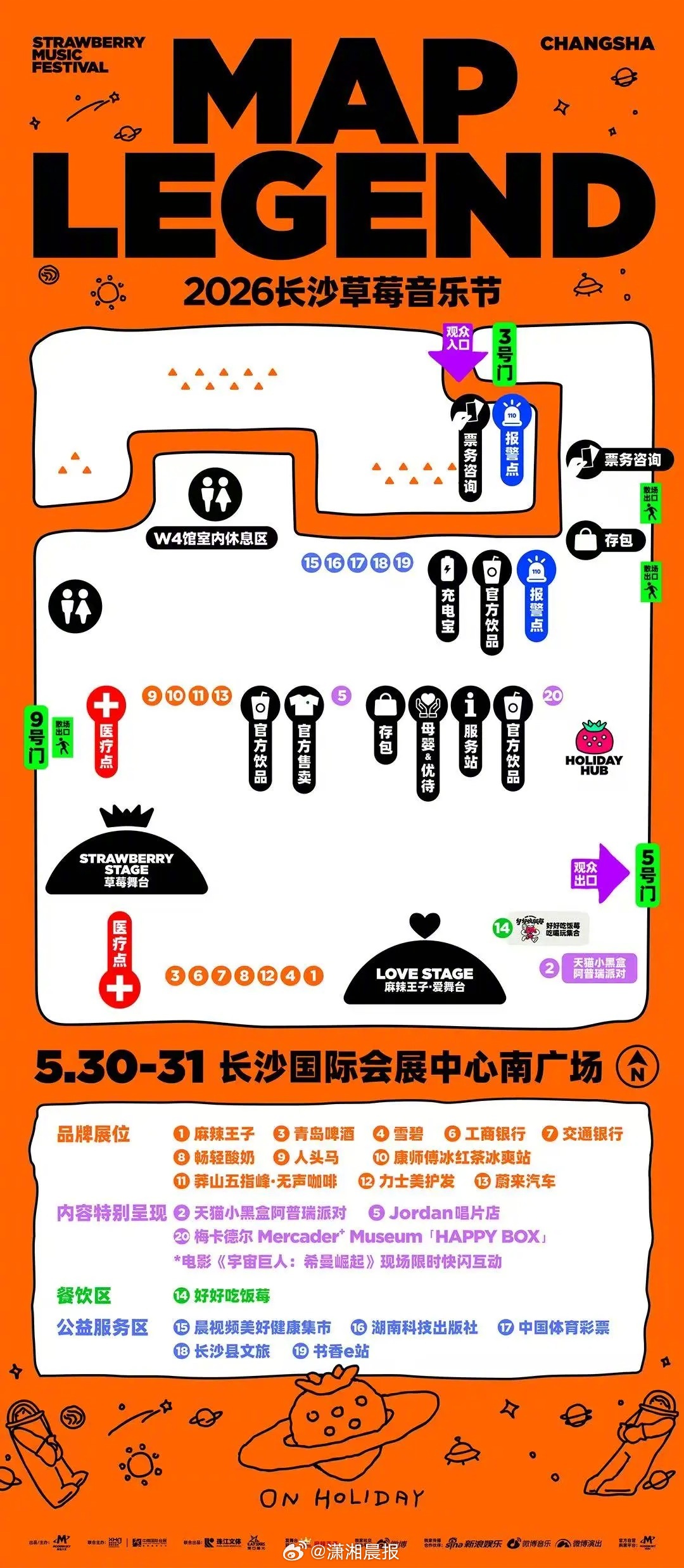 【#在草莓音乐节边蹦迪边养生#！】当灵动的鼓点敲醒初夏的热情，2026长沙草莓音