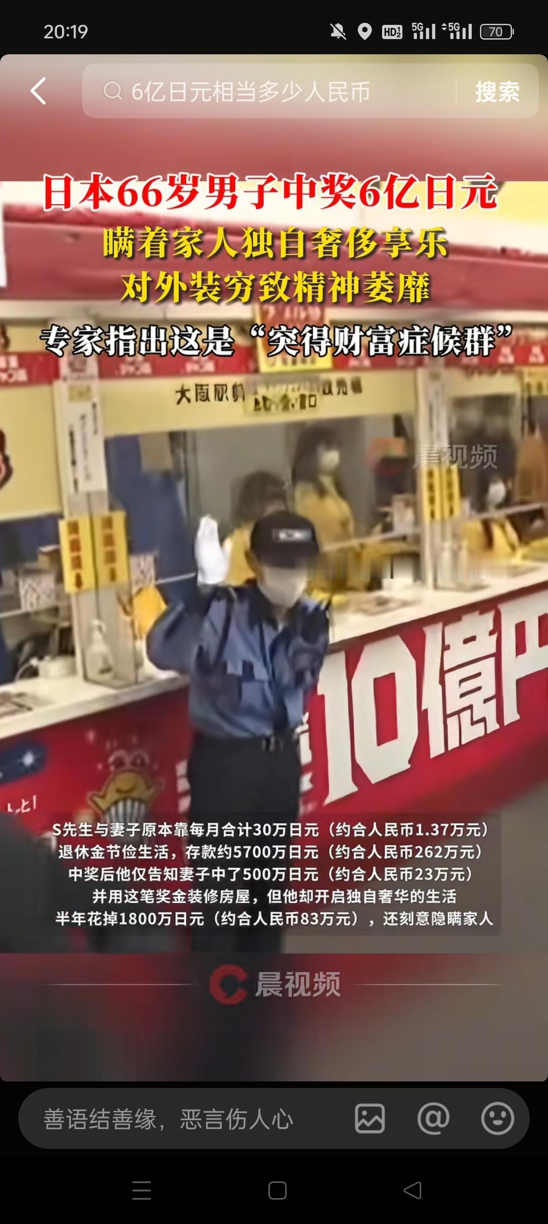 日本一位男子中奖6亿日元，这是有多大的运气啊，难道他将一生的运气都赌在这将上了吗