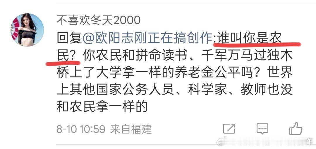 ″谁叫你是农民？″——多么掷地有声啊朋友们！它敢在网上这么说，它就敢在现实中冲着