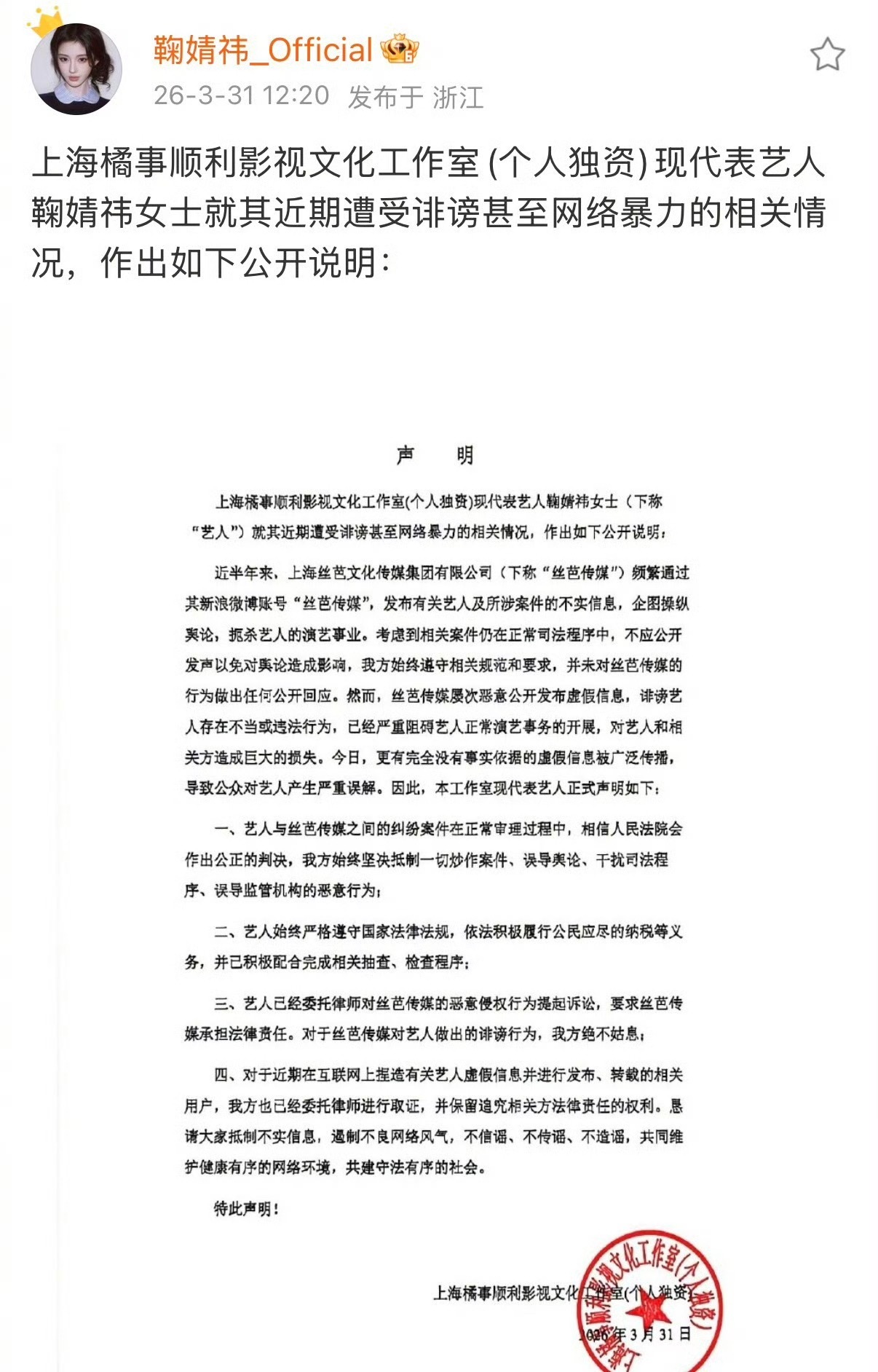 鞠婧祎起诉丝芭“一直严格遵守国家各项法律规定，依法按时足额履行纳税义务，也已积极