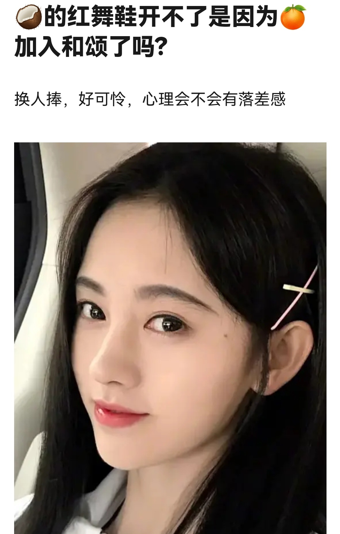 鞠婧祎代替了周也的位置？ ​​​