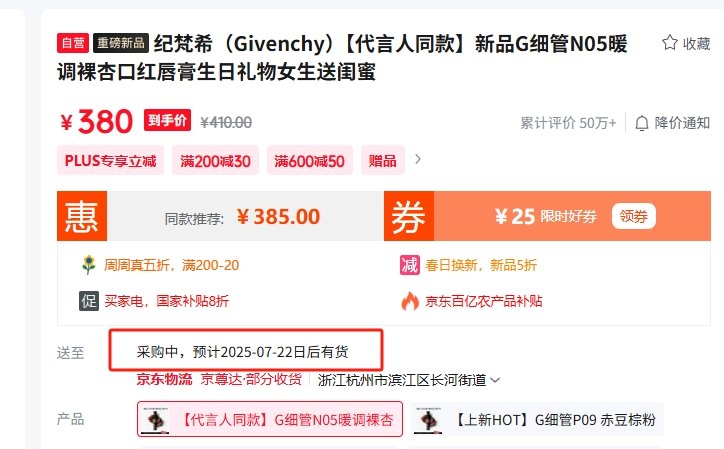 京东那边。。。哈哈哈~~~同款已经要22号以后才有了！纪梵希全球彩妆代言人赵丽颖