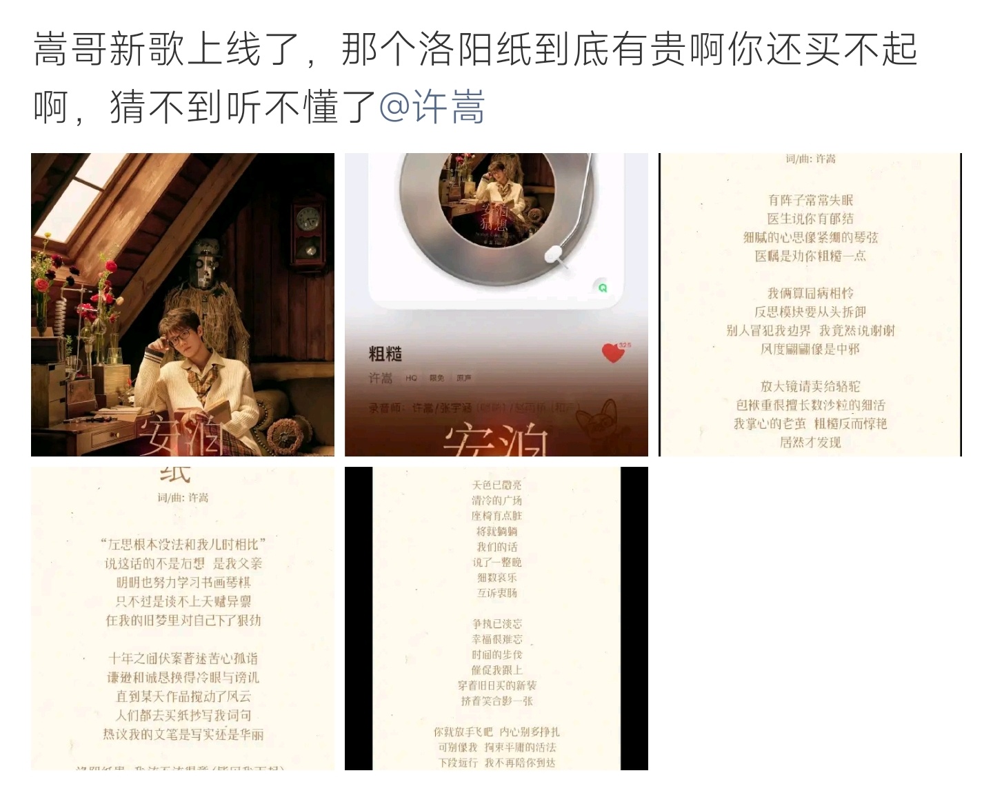 许嵩歌词 想哭洛阳纸贵叙过往心事，许嵩词曲满含沉淀，字句戳心共情，读懂便懂难言的