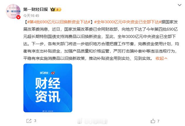 第四批国补10月下发，不知道还有没有新机补贴，如果有的话，首发冲小米17系列的不