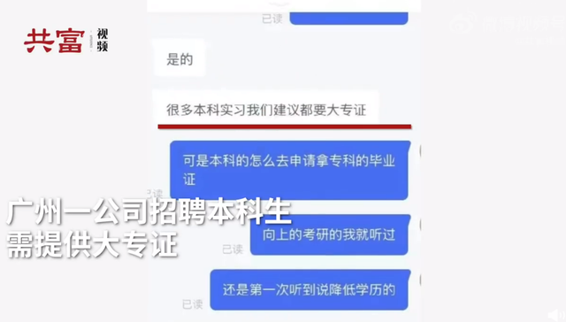 hr|广州一公司招聘本科生需提供大专证，HR：不应该先上大专再考本科吗