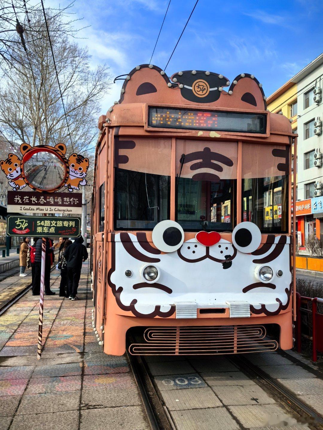 即刻出发去长春54路有轨电车：穿越岁月的声音。我已不止一次乘坐这辆神奇的54路有