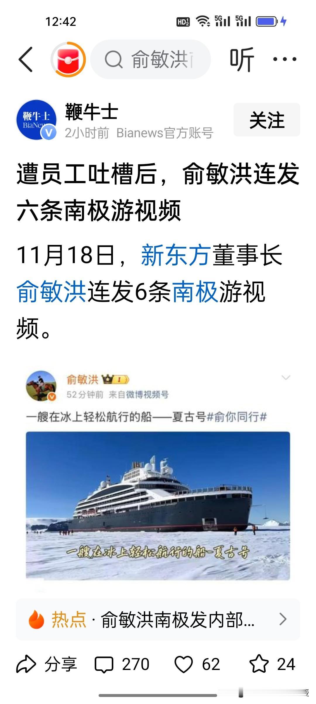 很多人说，俞敏洪情商堪忧啊！自己去体验普通人一辈子都可能无法企及的南极大陆，还在