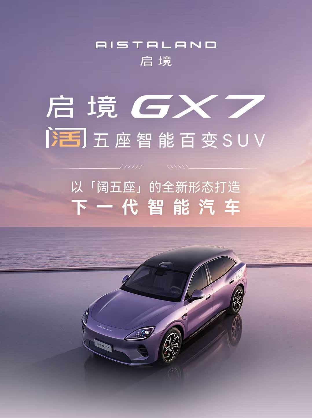 智能汽车更新换代真的猛，启境GX7一上来就给到L3架构，四激光雷达，38个高性能