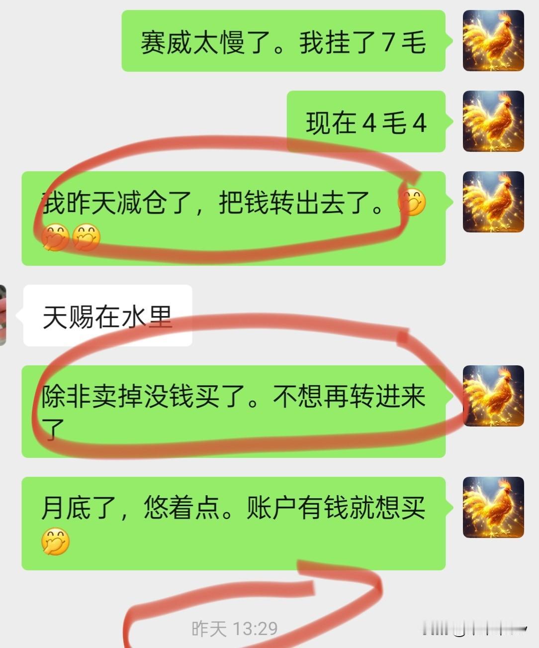 这是昨天和别人的聊天，周二我就发现调整了，我就已经开始减仓了，当然减的也不是很多