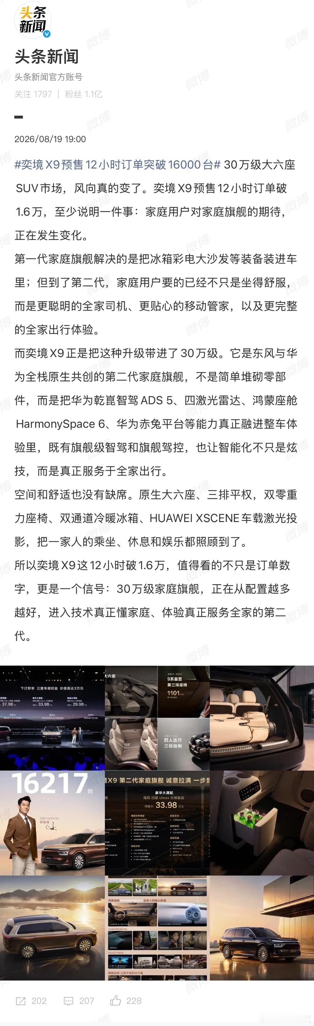奕境X9预售12小时订单突破16000台12小时，16000台。一个全新品牌的首