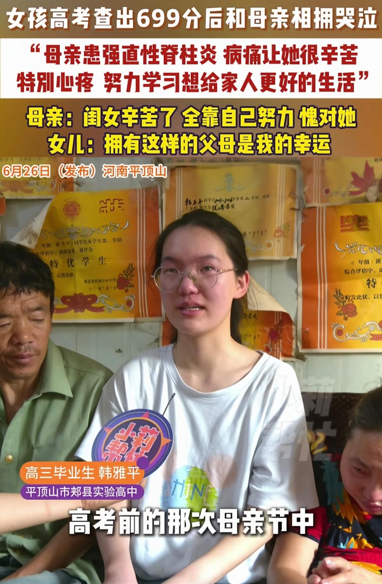 河南平顶山的韩雅平家境困苦，母亲残疾生活无法自理，父亲务农兼打零工养家，但她却一