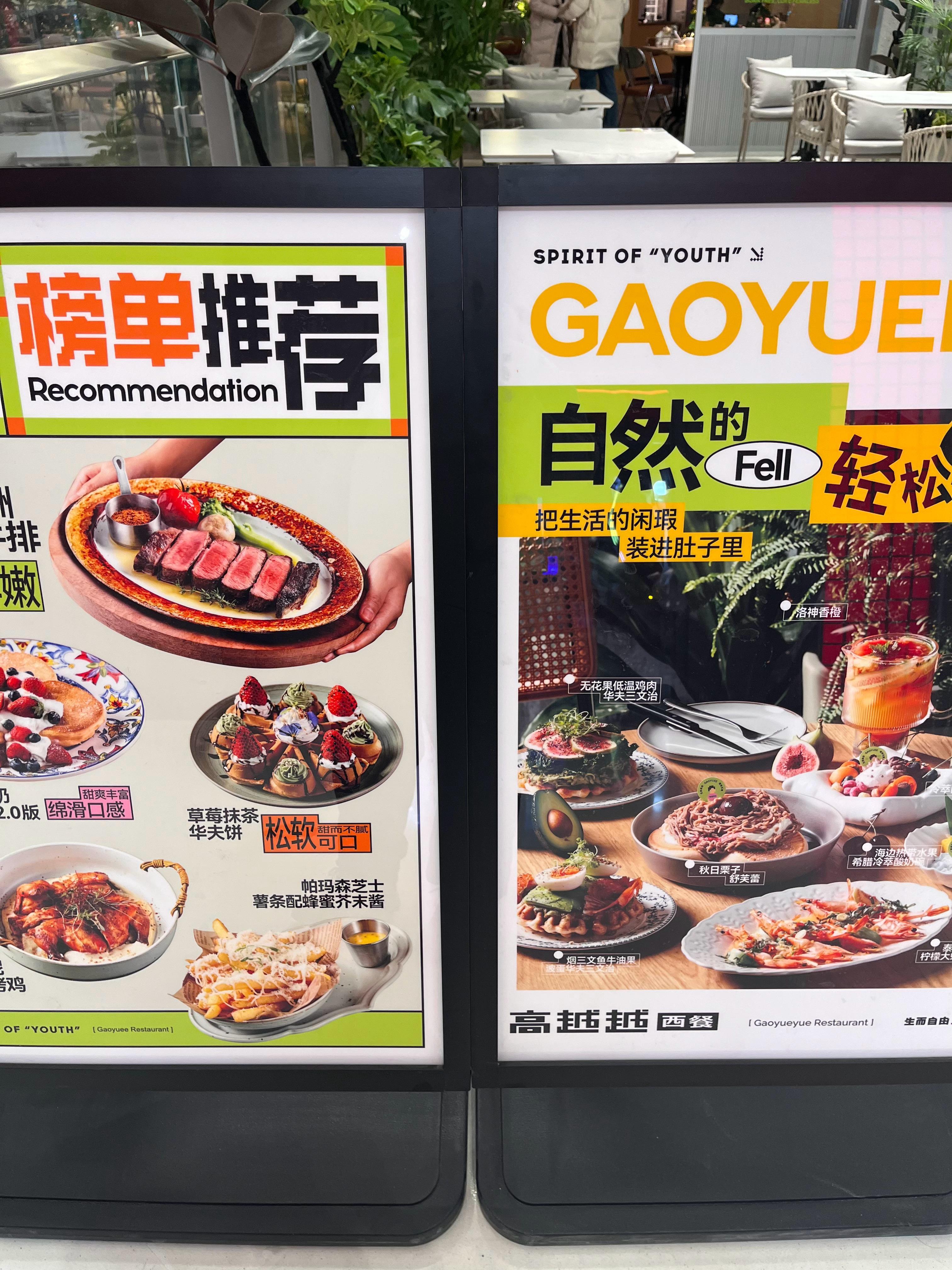 这家店叫GAOYUEE高越越西餐。开在长沙万象城的L5层。牛排、烤鸡和舒芙蕾味道