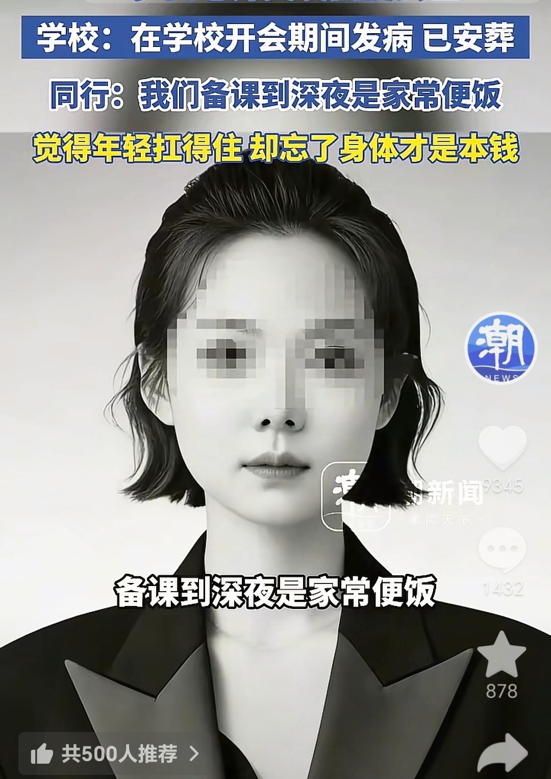 清晨刷到消息，不少女老师红了眼
山西运城那位32岁的口才老师，永远停在了上周
2