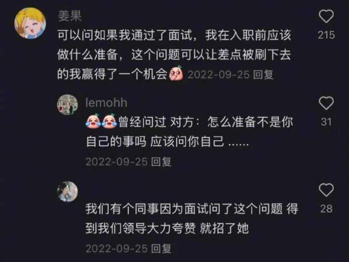 大家面试都好有脑子 