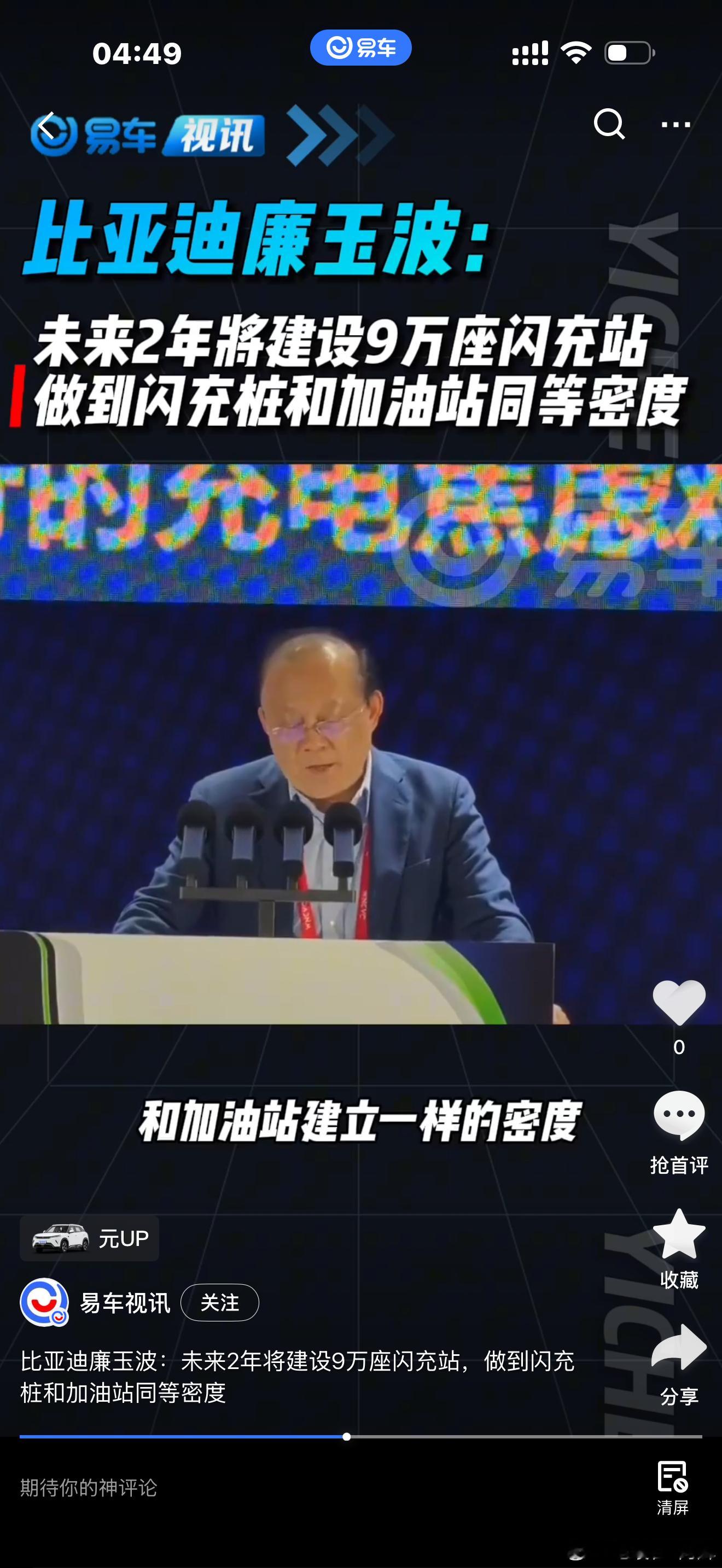 廉总在大会上说：明年后面要建设9万座闪充站，和目前加油站密度一致，这个时间段这个