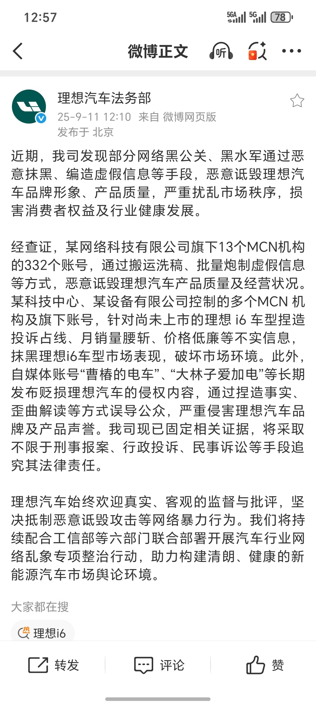 六部门开展汽车行业网络乱象整治 看到一些熟悉的躺在黑名单里的ID大快人心！！干的