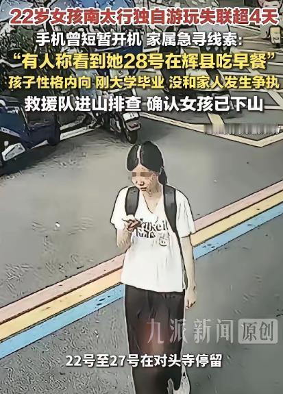 失联7天后，程梦圆的手机终于有了动静，在距她最后现身上峪山20多公里外的冀屯镇冀