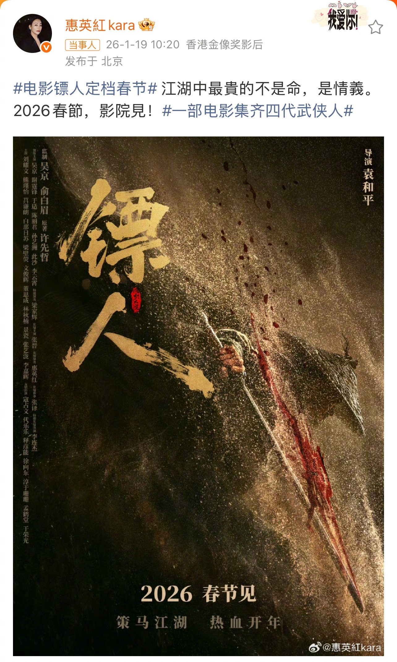 #咪咕星鲜事##镖人友情演出惠英红#《镖人》好强的阵容，又能在春节档看到啦～文戏