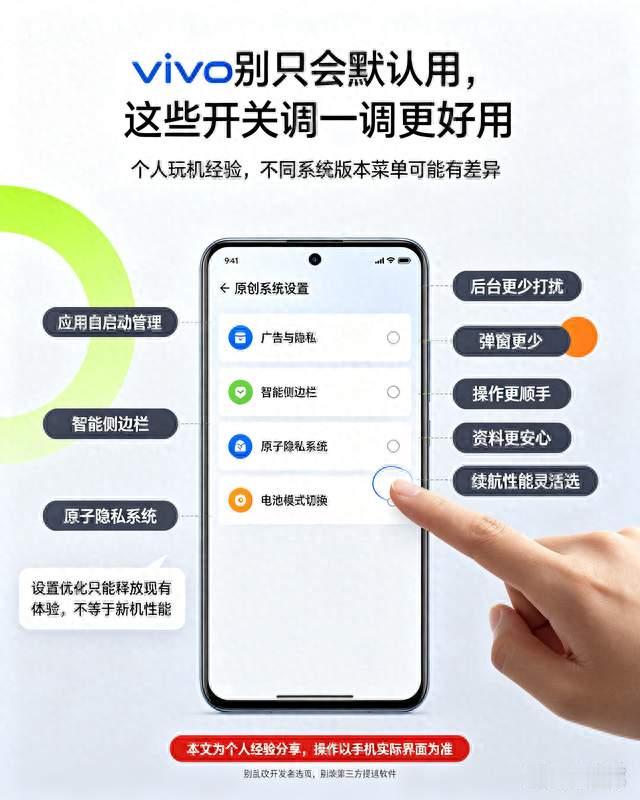 不会高级设置等于白用vivo！点开这个开关，使用感受直接越级