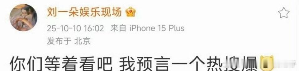 娱乐[超话]娱乐[超话]直播问的最多的一对在一起了所以到底是谁？还是热搜要爆的程