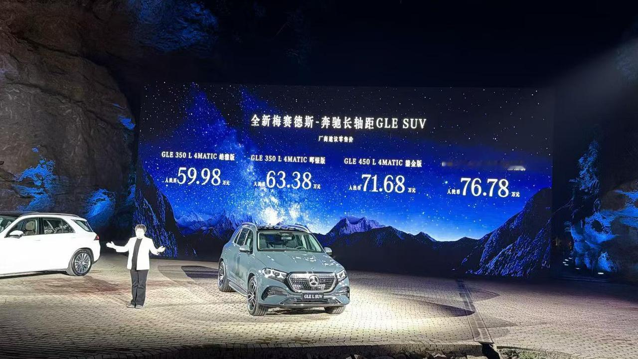 59.98万起，奔驰长轴距版GLE上市