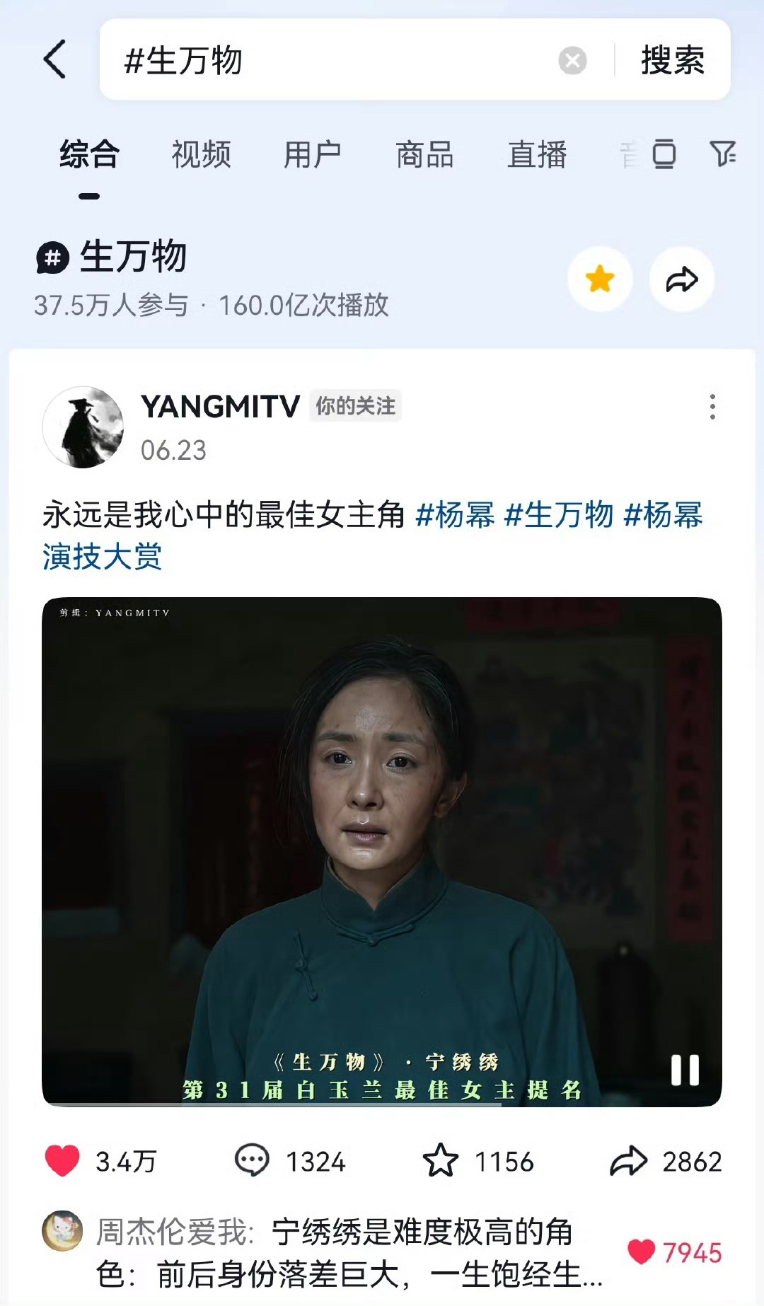 杨幂主演的生万物太牛×了，🎵直接达到160亿播放量。好强悍杨幂生万物杨幂宁绣绣