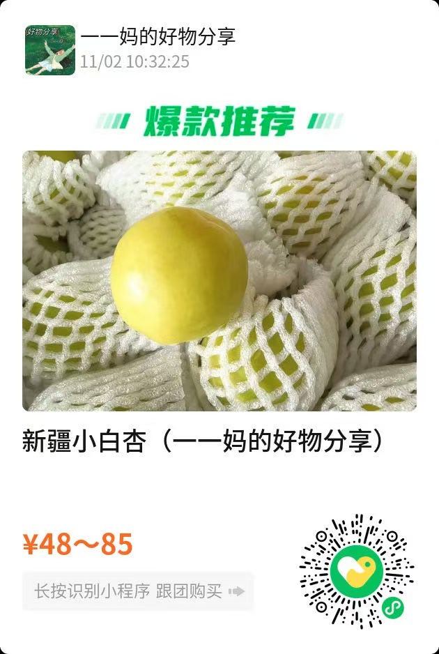 小白杏提前结束通知📢由于小白杏成熟度太高，为了产品品质，需提前2天下架，明天6