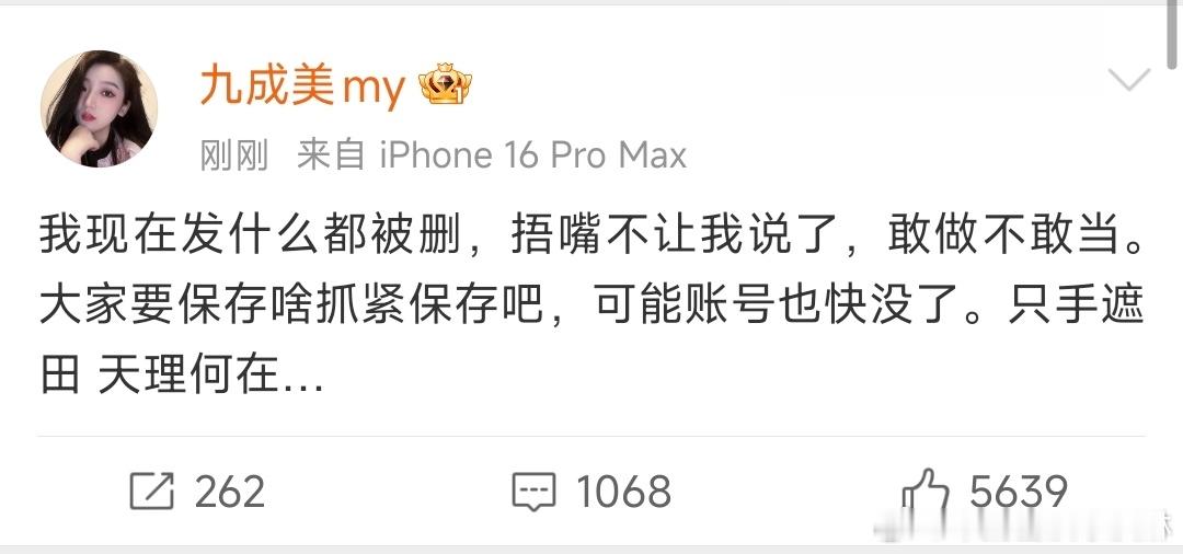 九成美发文回应秒删九成美说发什么都被删OK 
