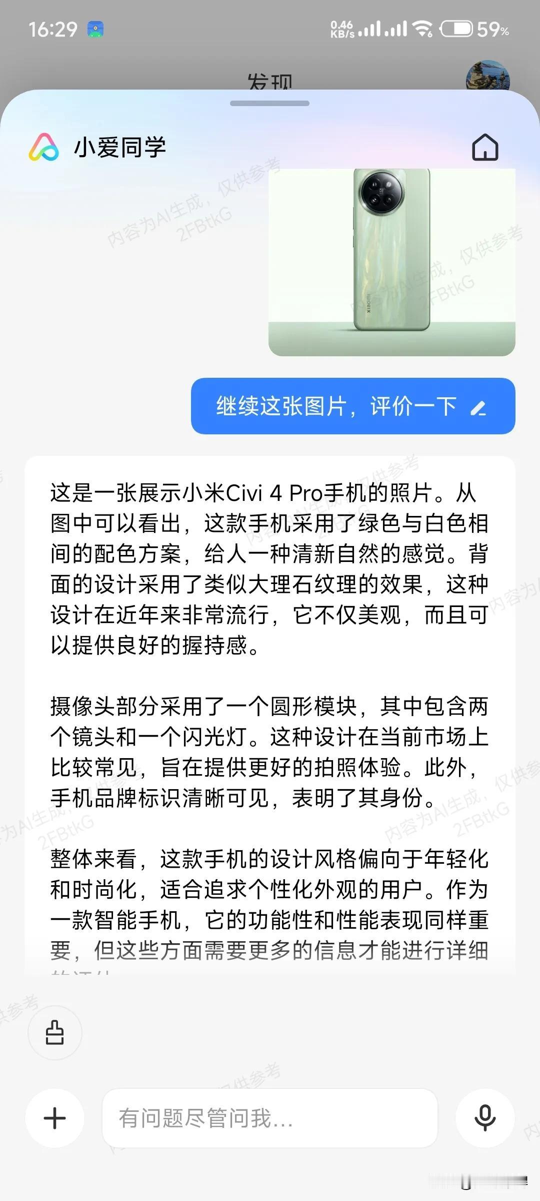 小爱同学的图片问答感觉还行，就是AI扩图和路人消除有时候抽风，不过目前还在内测可