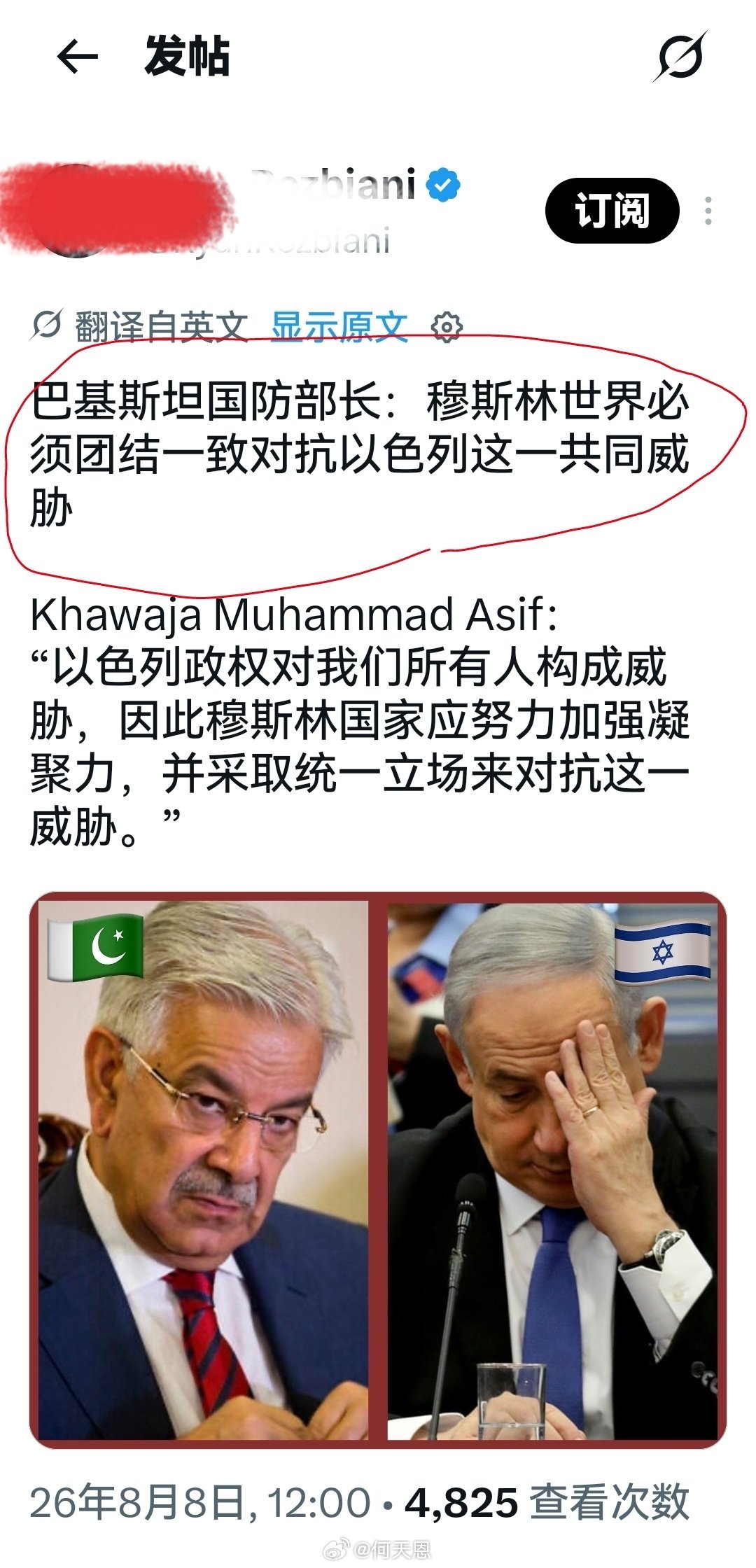 巴基斯坦总理及陆军参谋长从来不说这句话，这是为什么？海外新鲜事何天恩