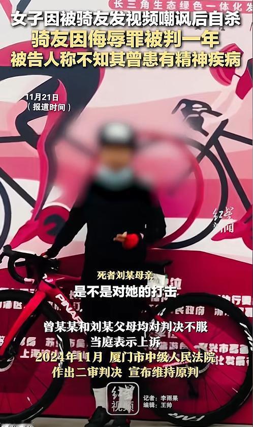 厦门，一女子被骑友嘲讽“矮”“菜”，还发了她摔车视频进行侮辱，女子不堪其辱选择自