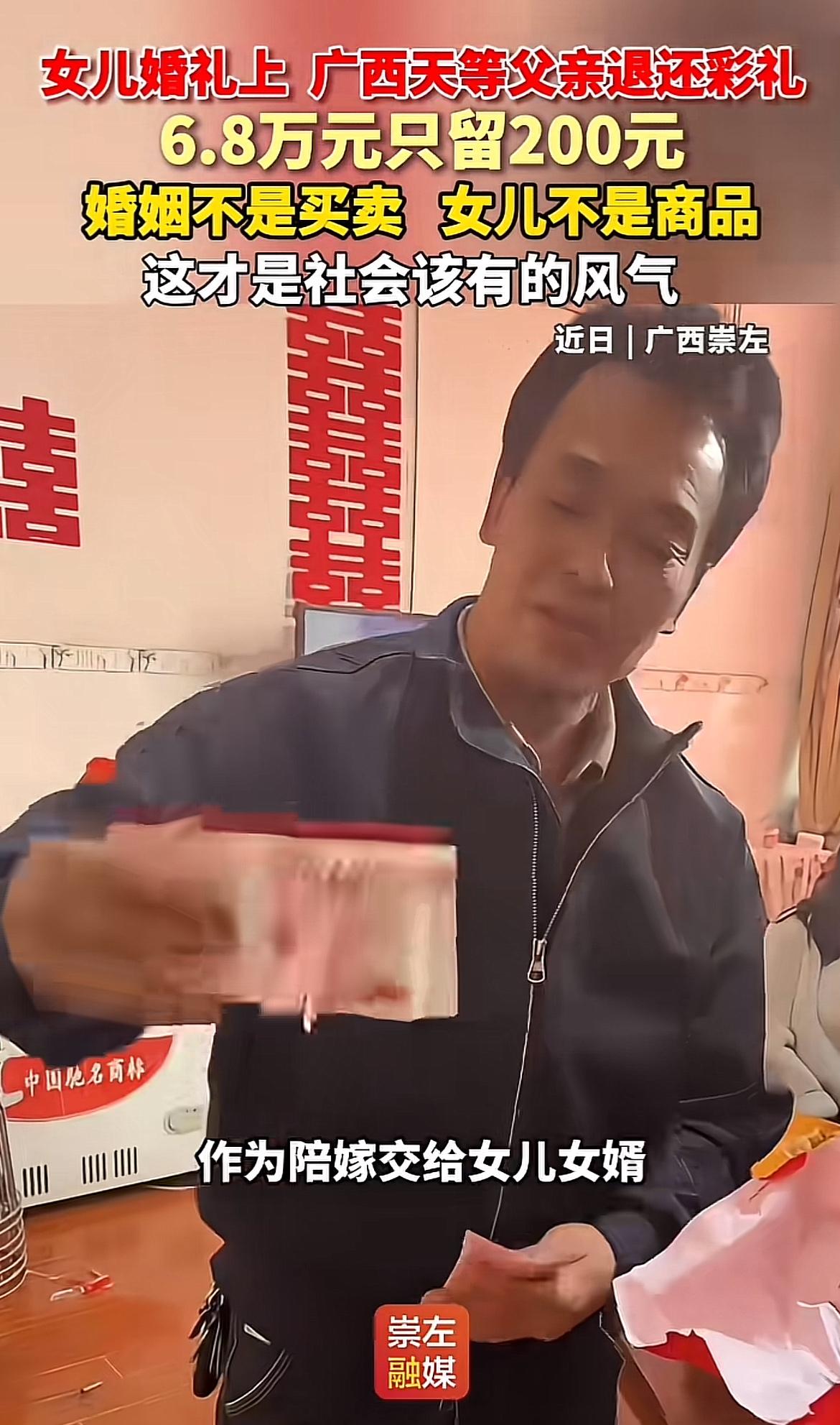 广西天等这场婚礼太感人了！新娘父亲农国芳面对6.88万元彩礼，仅取200元图吉利