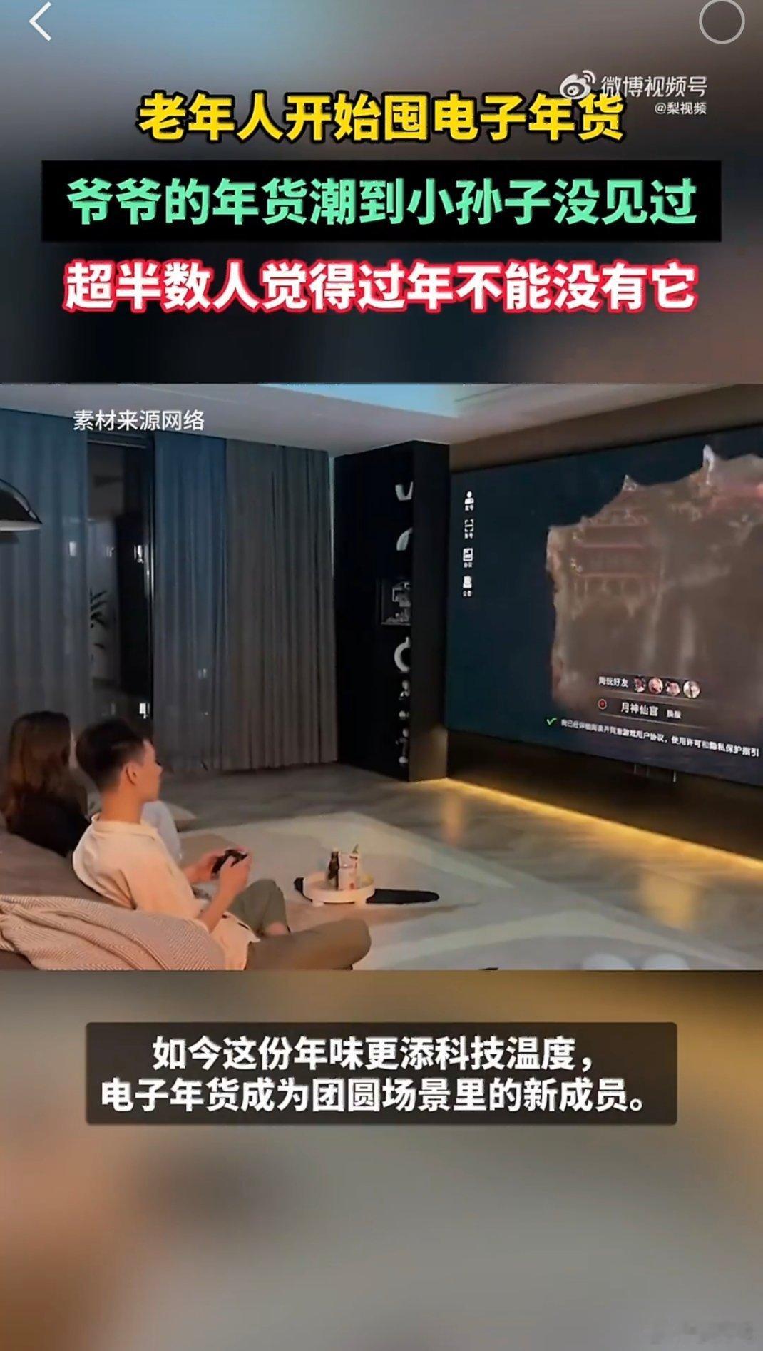 老年人开始囤电子年货过年新风尚，老年人也爱上囤电子年货！智能手环、便携音箱、视频