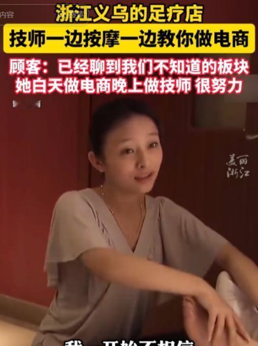 5月16日美丽浙江报道，浙江义乌，一男子约朋友去足疗店休闲放松，聊天途中意外发现
