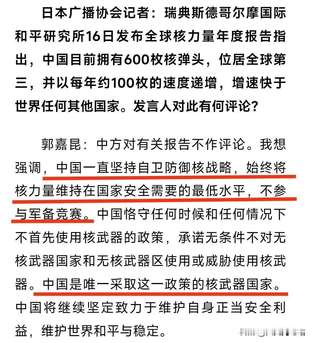 日媒质问“中国核弹头年增100枚，全球最快”，外交部：不做评论。

日本记者举着