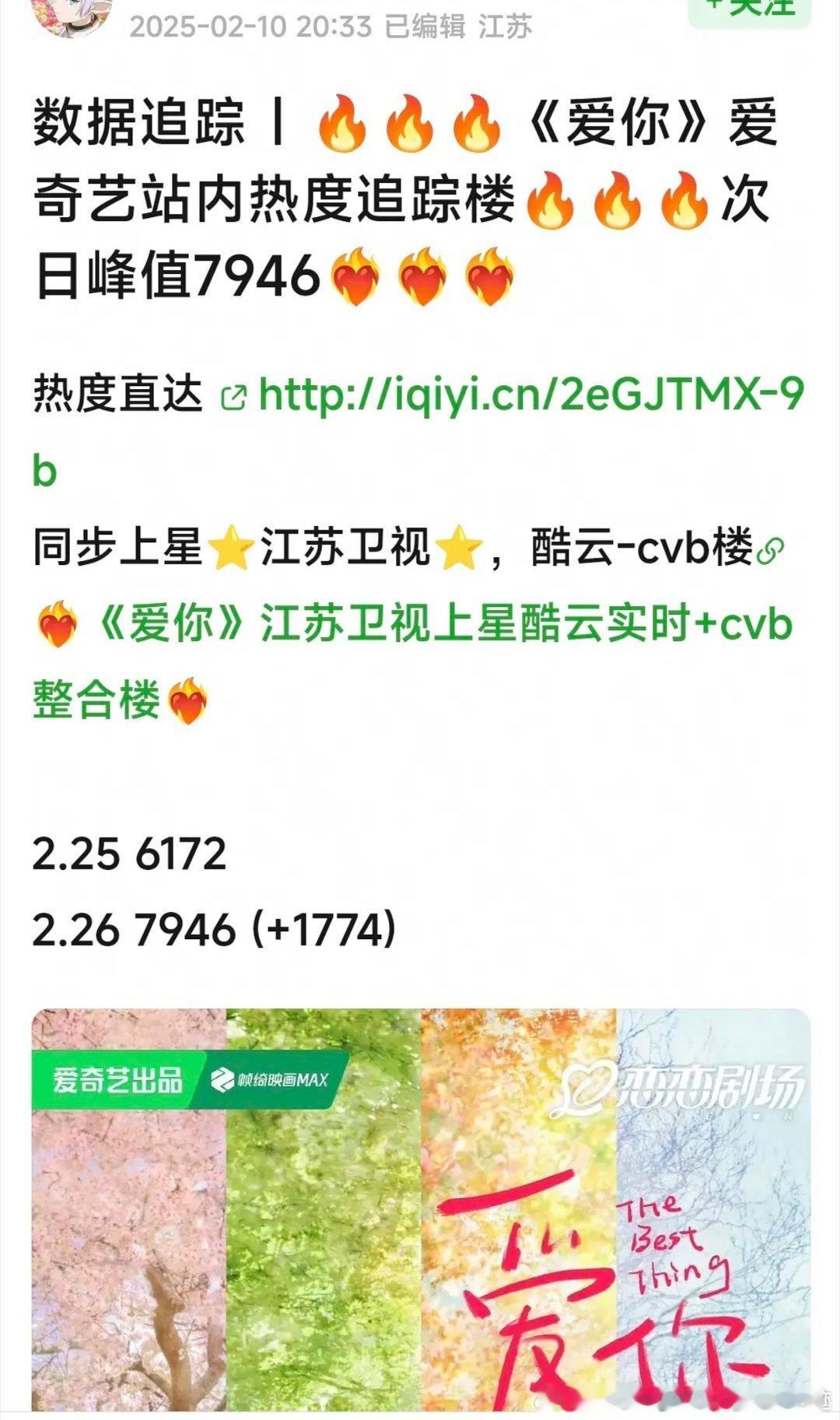 《爱你》才2天就快八千了，《仙台有树》超点次日峰值是8501～你们觉得爱你热度能