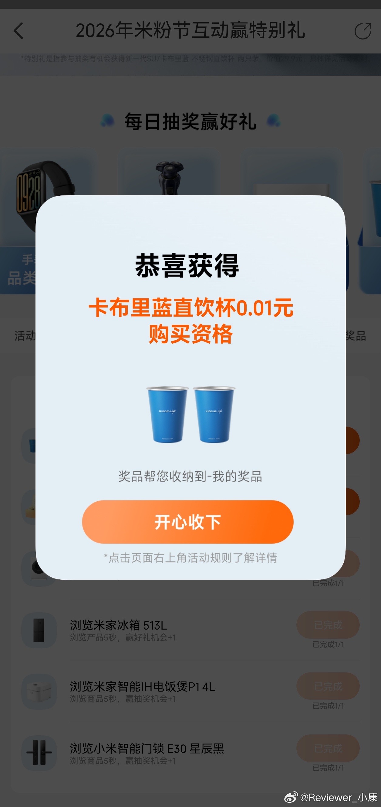 小米不骗人，居然抽中了直饮杯，1分钱到手2只直饮杯，不亏吧？