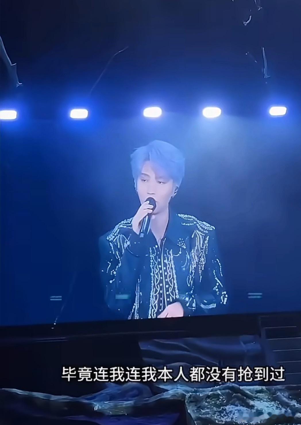 王俊凯问粉丝你没抢到你是怎么来的王俊凯：确实应该多开几场演唱会，自己都抢不到票[