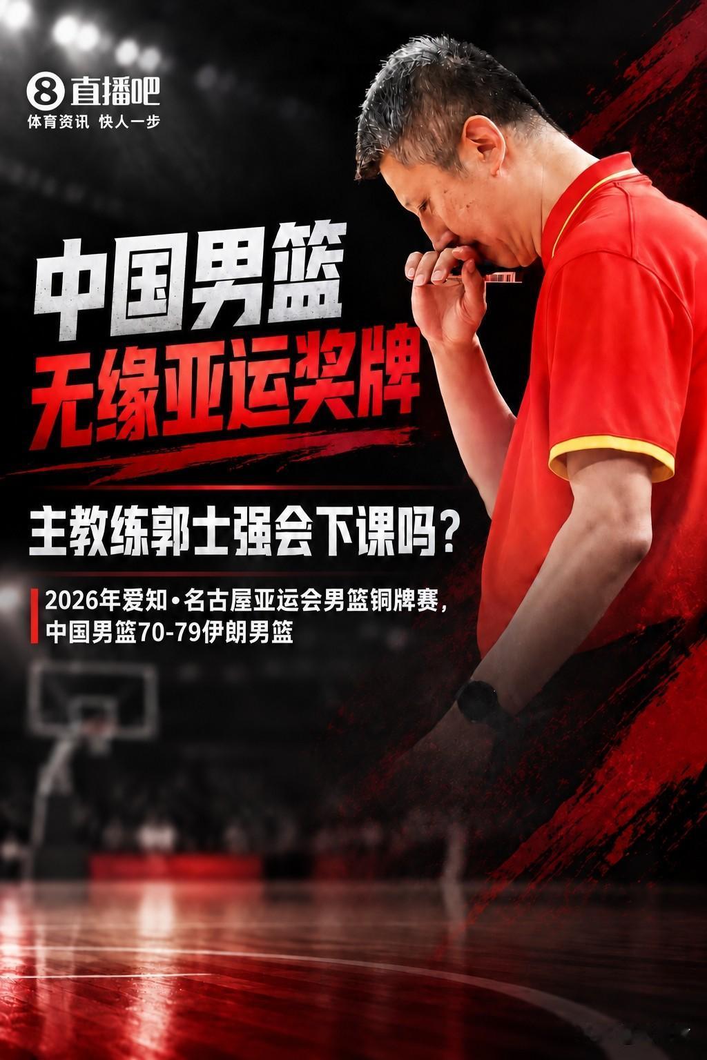 亚运会目标金牌，结果铁牌，曾经的亚洲霸主中国男篮，成就了“足篮打水一场空”的鸿图