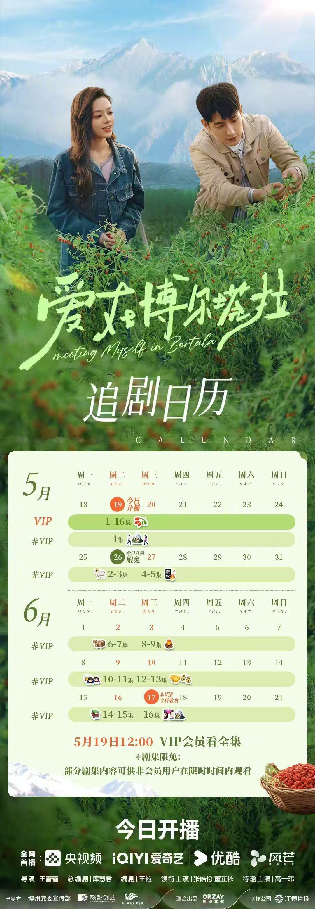 爱在博尔塔拉今日开播实景拍出来的风景真的太养眼了，剧情平淡温馨不狗血，边看美景边