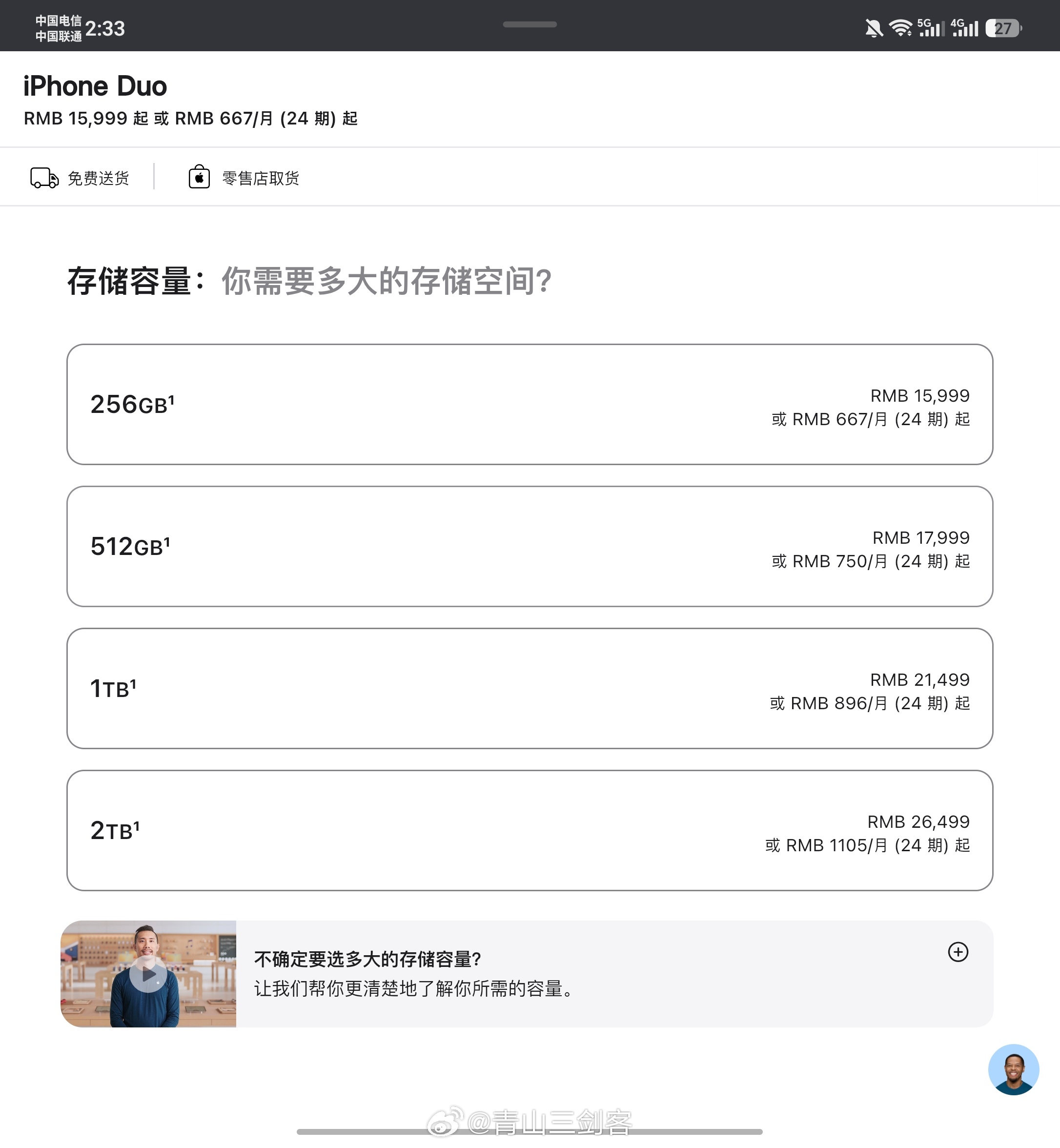 真买不起啊[捂嘴哭]苹果折叠iPhone Duo 15999元起512G 179