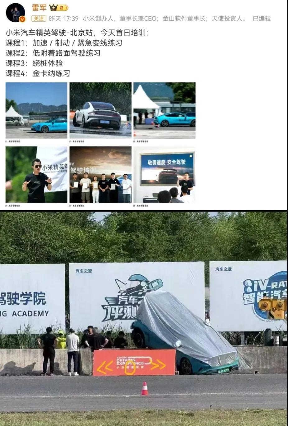 出事了！小米汽车精英驾驶培训班开班第一天就出事故。
雷总寄以厚望的小米汽车精英驾