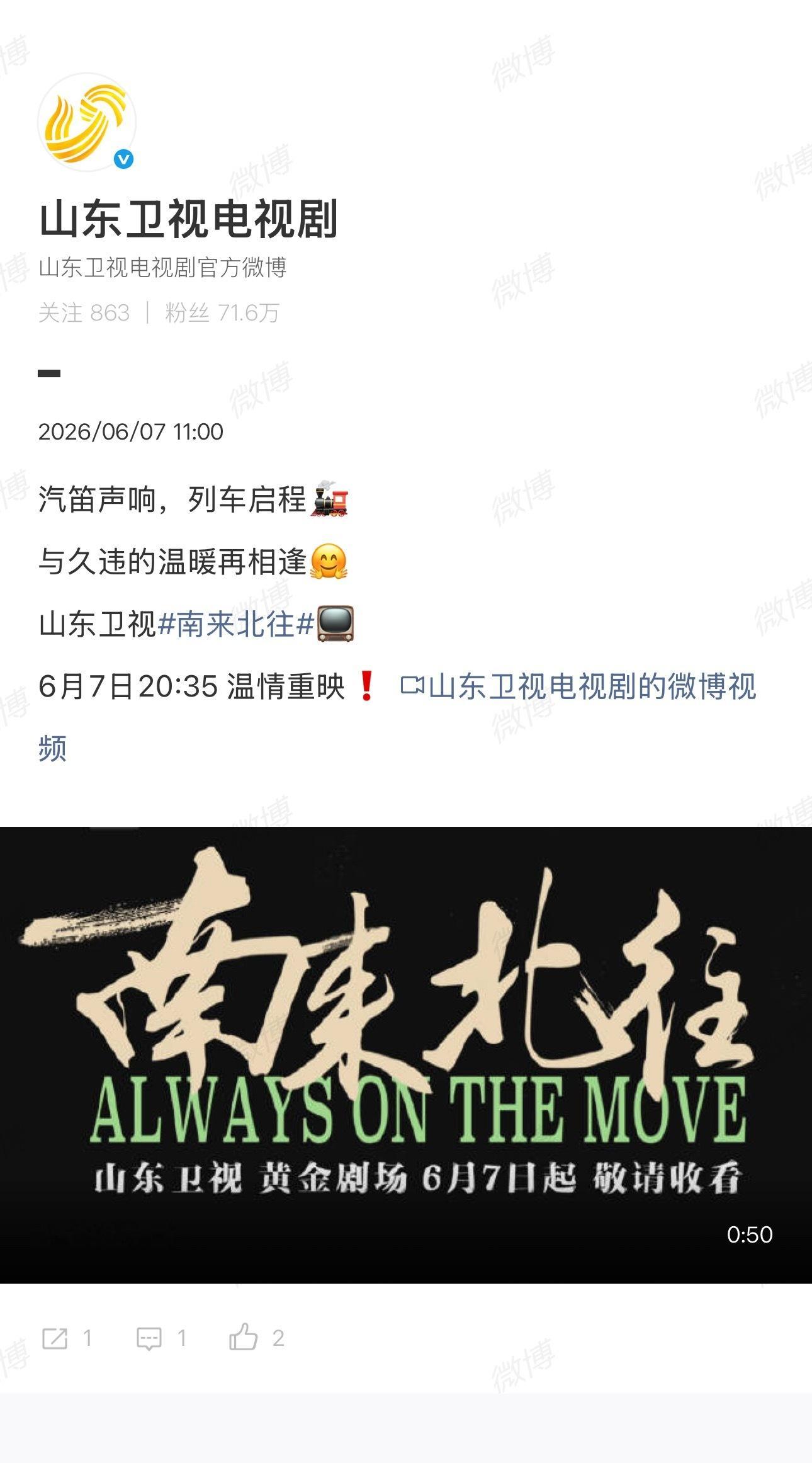 白敬亭主演的南来北往上星山东卫视📺期待汪新白敬亭