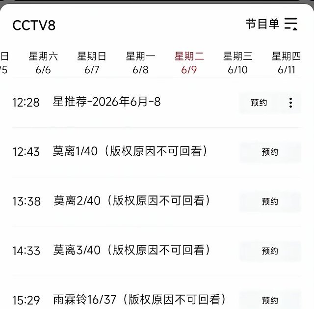白鹿、丞磊古装剧《莫离》要央八上星了！ 此前该剧已经官宣6.9腾讯网播。 根据电