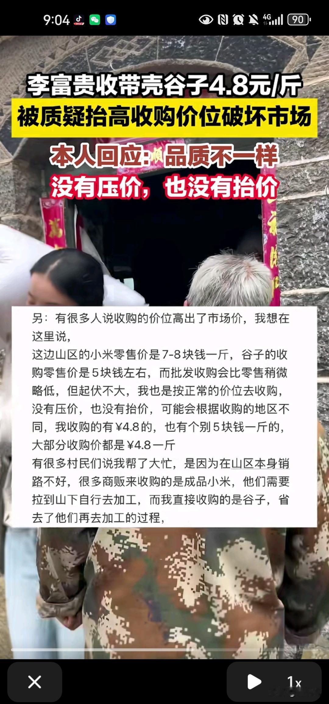 质疑李富贵高价收谷子，扰乱市场？
李富贵的流量不是来自做慈善，请不要无脑黑。
