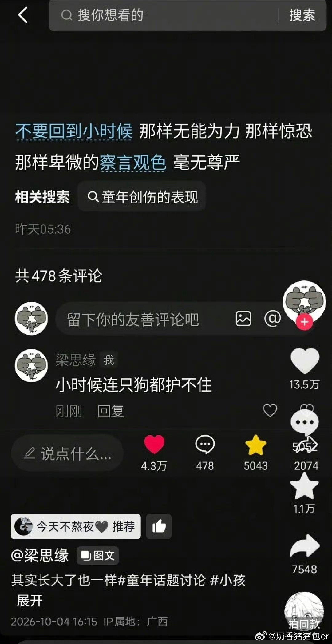 李勒优推荐视频文案这是得经历多少委屈？ ​​​