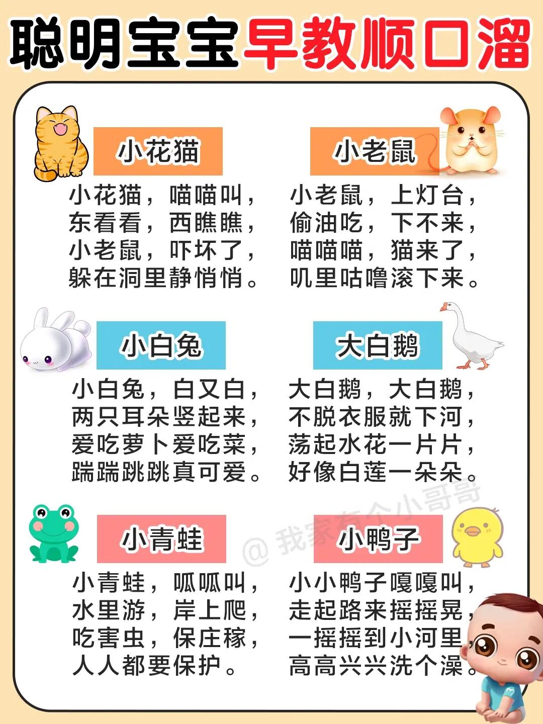 哄娃早教顺口溜，宝宝越听学聪明！赶紧收藏‼️