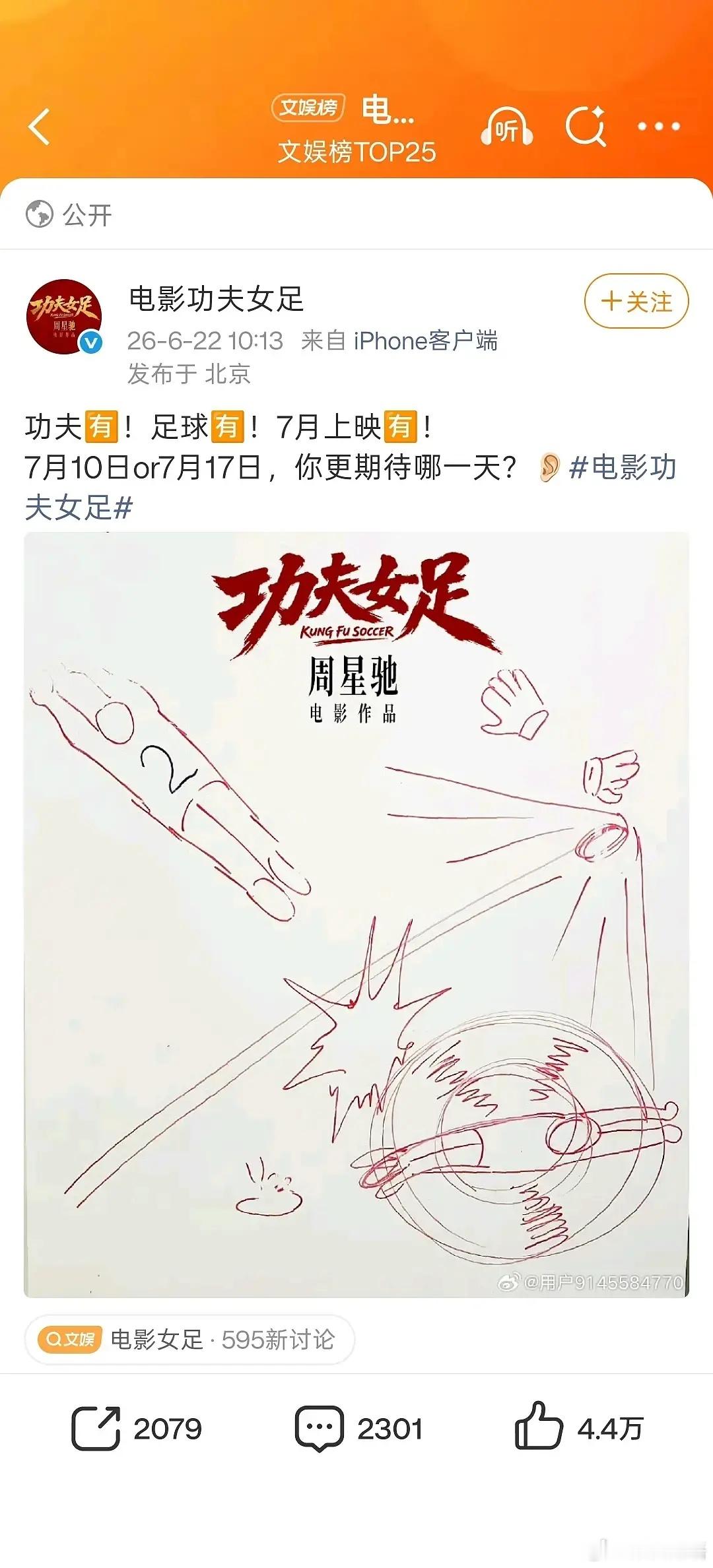 女足官宣7月上映 